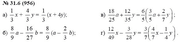 Ответ к задаче № 31.6 (956) - А.Г. Мордкович, гдз по алгебре 7 класс